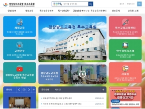 경상남도교육청 특수교육원					 					 인증 화면